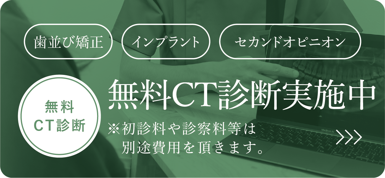 無料相談実施中※初診料や診察料等は別途費用を頂きます。